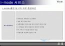 NTT DoCoMo 회사 개관과 Mobile Business in Japan 그리고 무선인터넷 기술분석 14페이지