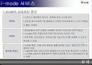 NTT DoCoMo 회사 개관과 Mobile Business in Japan 그리고 무선인터넷 기술분석 16페이지