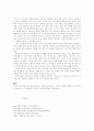 교육의 사회적 기능 4페이지