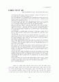 독거노인에 대한 조사와 그 대책 3페이지