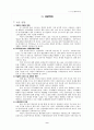 독거노인에 대한 조사와 그 대책 9페이지