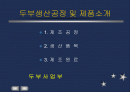 두부생산공정 및 제품소개 1페이지