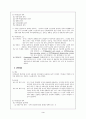 사무와 조직관리의 역할과 대책 3페이지
