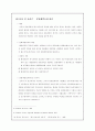 매스미디어의 효과이론에 대하여 - 제한효과 이론 적용사례 분석 중심 7페이지