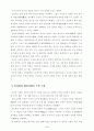 조선시대 왕권과 신권 4페이지