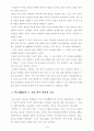 조선시대 왕권과 신권 7페이지