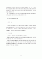 테마공원 방문자의 만족과 방문 후 행동의도 결정요인 - 에버랜드를 대상으로 5페이지