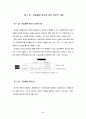 테마공원 방문자의 만족과 방문 후 행동의도 결정요인 - 에버랜드를 대상으로 6페이지
