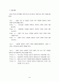 테마공원 방문자의 만족과 방문 후 행동의도 결정요인 - 에버랜드를 대상으로 9페이지