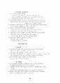 영문법 간단요약 & 혼동하기 쉬운단어요약 4페이지
