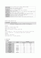 자궁경부암의 사례연구 4페이지