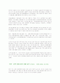 관광기업의 소비자문제 발생 사례 5페이지