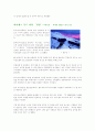 관광기업의 소비자문제 발생 사례 7페이지