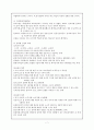음악교육의 목표, 음악수업의 원리, 음악교육학에서 교수법적 과제 7페이지
