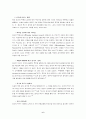 중국은 미국의 경쟁자인가? 6페이지
