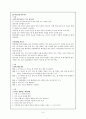 학급경영론 - 월별 학급 경영 4페이지