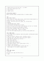 학급경영론 - 월별 학급 경영 5페이지