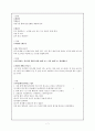 학급경영론 - 월별 학급 경영 7페이지