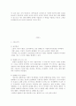 암웨이(Amway) 코리아가 직면한 문제점과 그 해결방안 5페이지