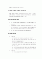 인터넷 강의의 필요성 7페이지