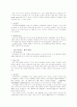 할인점 유형별 마케팅 전략 연구 4페이지