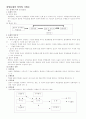 경영통제의 의의와 기법들 1페이지