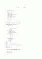 동기부여(모티베이션)에 대한 사례조사 - 포스코(posco) 인재개발원을 중심으로 2페이지
