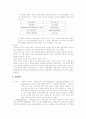 동기부여(모티베이션)에 대한 사례조사 - 포스코(posco) 인재개발원을 중심으로 7페이지