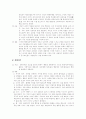 동기부여(모티베이션)에 대한 사례조사 - 포스코(posco) 인재개발원을 중심으로 9페이지