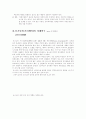 동기부여(모티베이션)에 대한 사례조사 - 포스코(posco) 인재개발원을 중심으로 10페이지