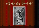 우리 역사의 허구 2페이지