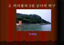 우리 역사의 허구 9페이지