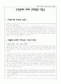 천황제의 의미와 근대천황의 역할 1페이지
