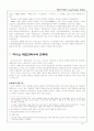 천황제의 의미와 근대천황의 역할 5페이지