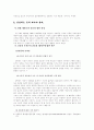 간통죄 폐지에 대한 찬성과 반대 7페이지
