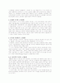 노사문제와 사회문제 4페이지