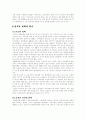 노사문제와 사회문제 11페이지