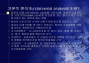 증권분석(기본적분석) 2페이지
