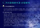 증권분석(기본적분석) 4페이지