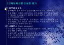증권분석(기본적분석) 22페이지