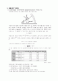 쓸림힘 마찰력 실험 6페이지