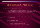 데이터베이스 설계 8페이지