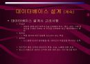 데이터베이스 설계 33페이지