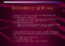 데이터베이스 설계 35페이지