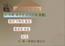 한국 축제의 역사 15페이지