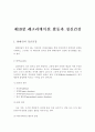 레크리에이션활동과 정신 건강 1페이지
