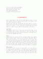 소아치과의 정의와 목적 5페이지