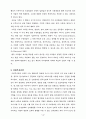 「오체 불만족」과 관련된 중복·지체부자유아 가족의 어려움과 대처지원 4페이지