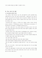 「오체 불만족」과 관련된 중복·지체부자유아 가족의 어려움과 대처지원 15페이지