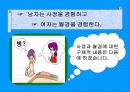 성교육 11페이지